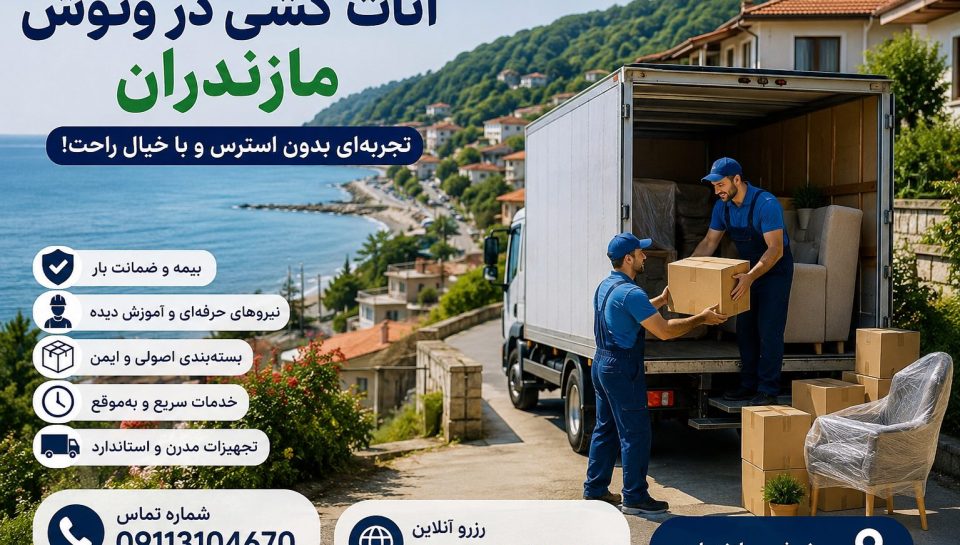 باربری ونوش