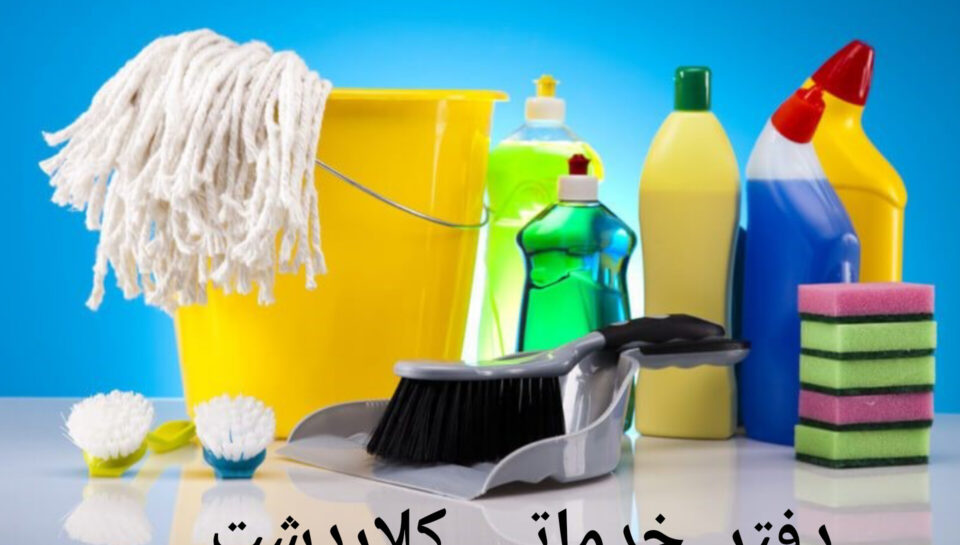 دفتر خدماتی کلاردشت
