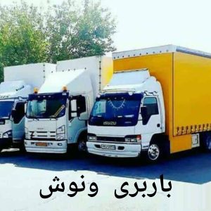 باربری ونوش