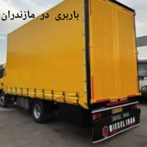 باربری در مازندران