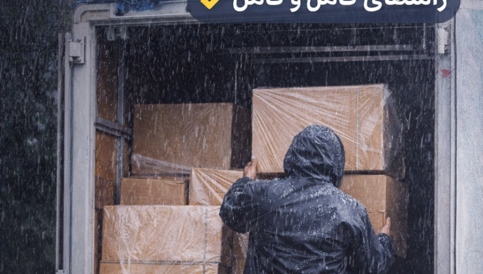 اسباب‌کشی در روز بارانی در سرخرود | راهنمای کامل جابجایی ایمن و بدون خسارت